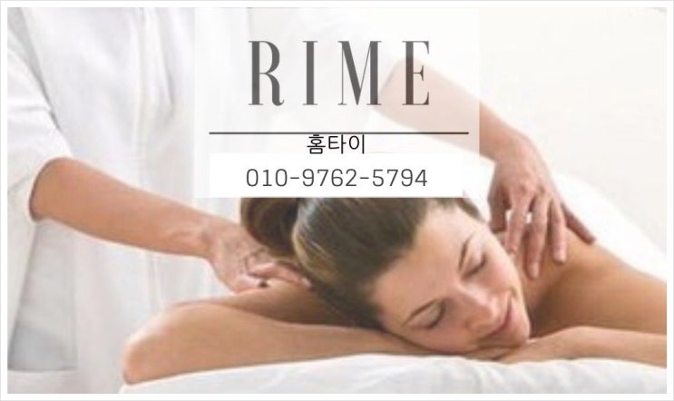  을지로출장마사지 진짜 진짜 시원해요!