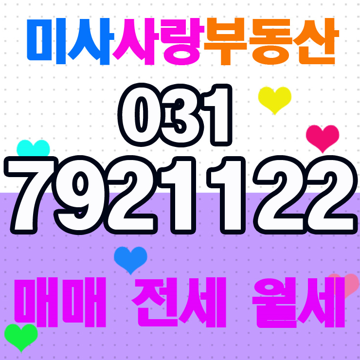  미사 힐스테이트 오피스텔 미사사랑부동산 현명한선택