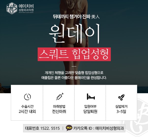  운동만으로는 어려운 애플힙만들기 어떻게해야 완성할 수 있을까요?