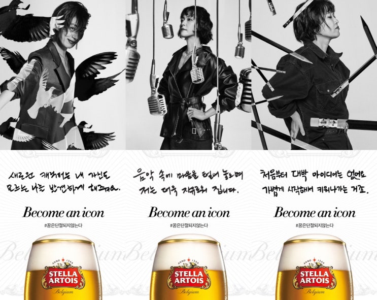  스텔라 아르투아 김서형, 김윤아, 송은이가 보내는 친필 응원 메시지