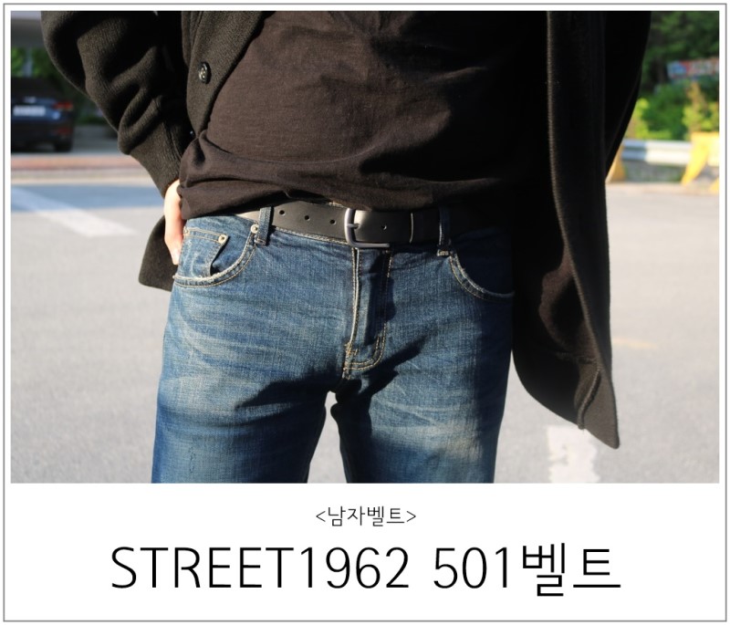 남자청바지벨트 : Street1962 501벨트 추천! : 네이버 블로그
