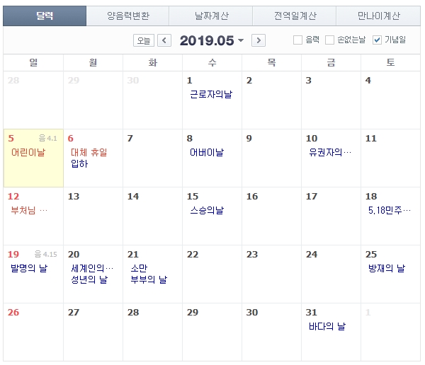  2019년 어린이날 5월 6일 대체공휴일