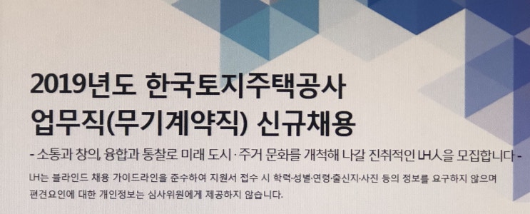  lh무기계약직ncs 속성으로 완벽대비!