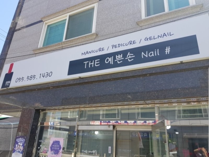 THE 예쁜손 네일아트 이미지