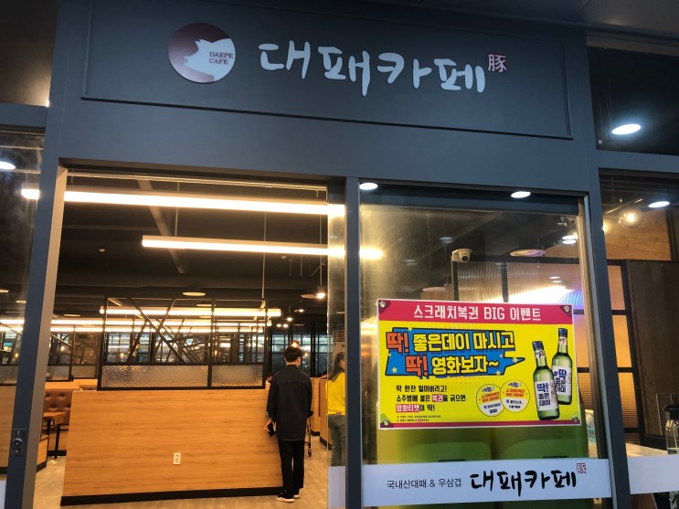 양산 맛집 고기집 대패카페