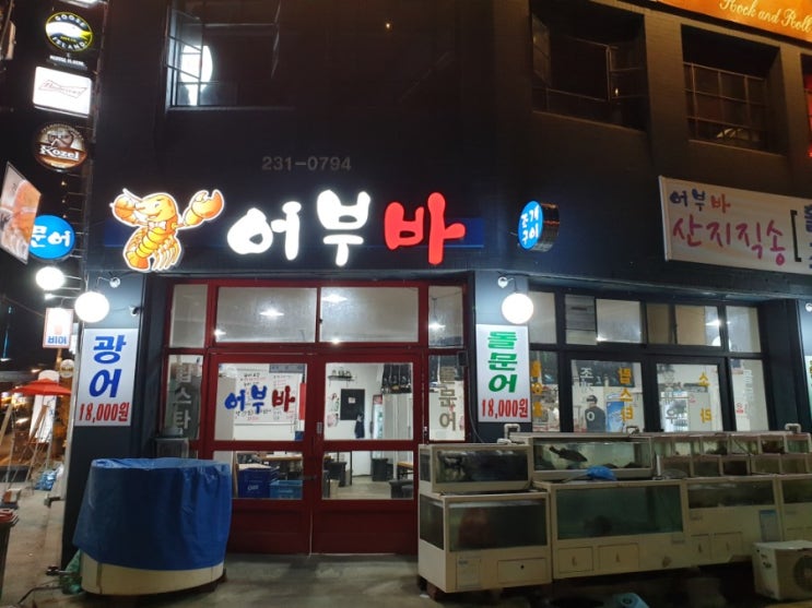  전주 횟집 어부바 산지직송으로 신선함 제공!!
