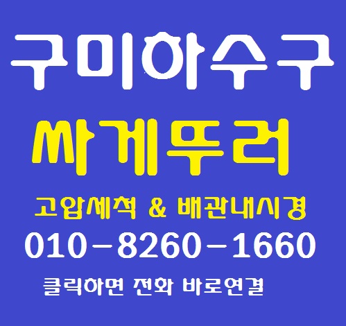  상가 하수구 막혔을때 세입자,건물주 누가 하수구막힘  뚫어요?(구미 사례 모음)