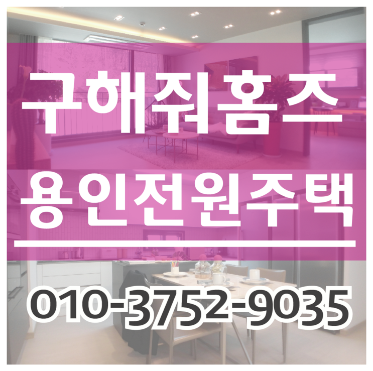 구해줘 홈즈 용인 전원주택 현대적인 감각 일품