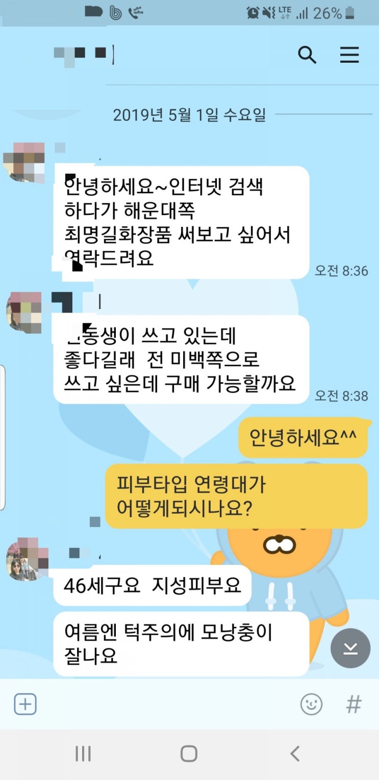  최명길화장품 후기고객님이 먼저알아보시고 연락주시네요^^  얼굴에서 빛이나고 싶으신분 부산 울산 해운대 마산 거제도 통영
