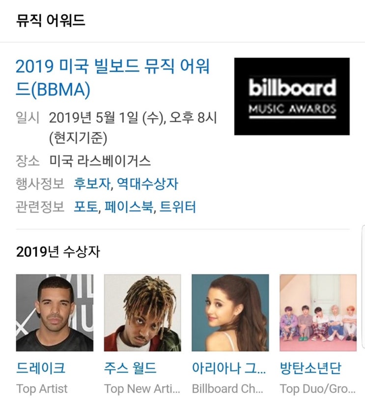  2019 미국 빌보드 뮤직아워드 수상자에 당당히 방탄소년단️️️