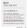 임지현 남편 브랜드 '탐나나' 영업 종료.."임블리 사태와 관련 無" 임지현 남편 브랜드 '탐나나' 영업 종료.."임블리 사태와 관련 無"