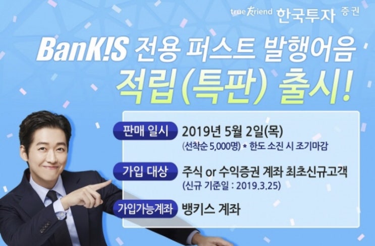  뱅키스 전용 적립식 발행어음 연5%출시