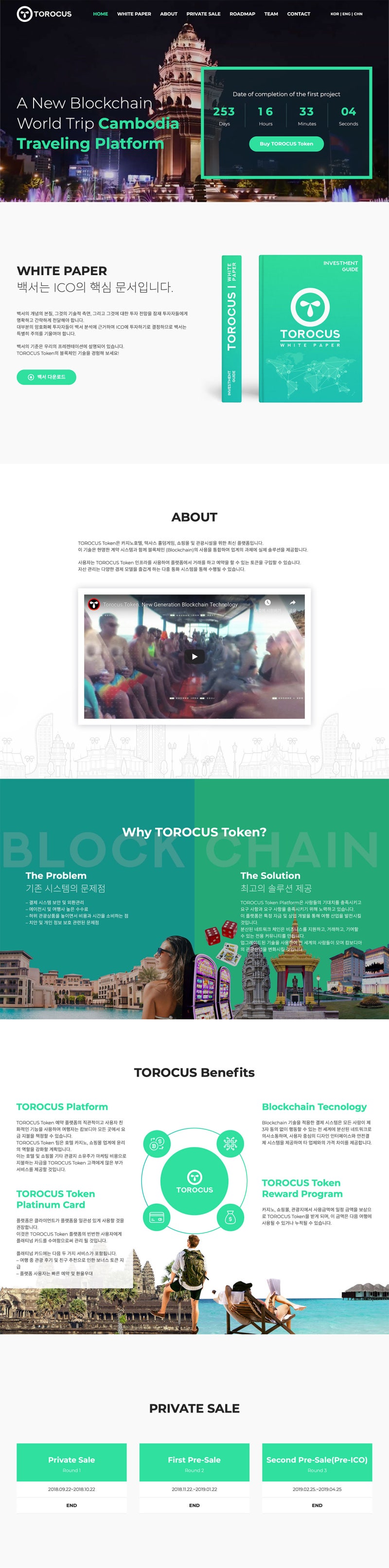 암호화폐(블록체인), 토로커스코인 ICO 홈페이지제작 : 네이버 블로그