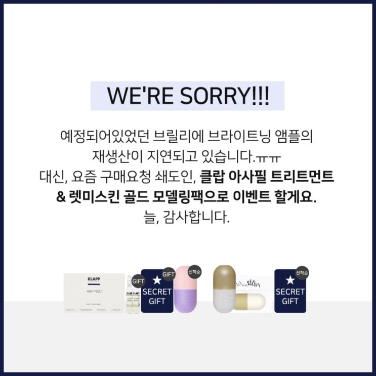 죄송합니다!!! 내일 이벤트 스케쥴 변동!! 클랍 아사필 트리트먼트 & 렛미스킨 골드 모델링팩 오픈!! 