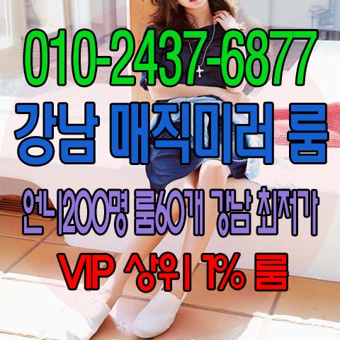  강남목마  강남스톰 강남화수분 서초 서초동 장안동 길동 천호동 교대 종로 잠실 신천 건대 이프 If 힐링 목마 스톰 세븐데이즈 뮤지컬 욜로 yolo 화수분 솜 제너딘 퍼블릭 세미