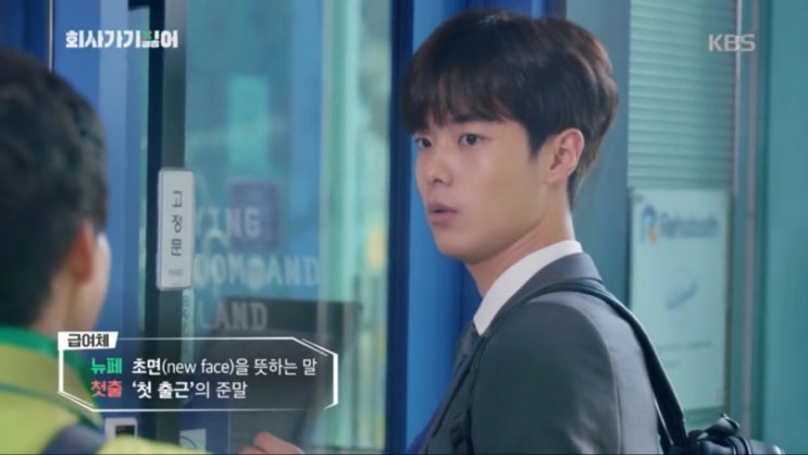  [사초생 드라마] 회사가기싫어 2019 - 1화. 어느 조직에서나 암암리에 존재하는 라인타기_190409