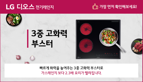  LG퓨리케어 디오스 하이브리드 전기레인지/하이라이트/인덕션!