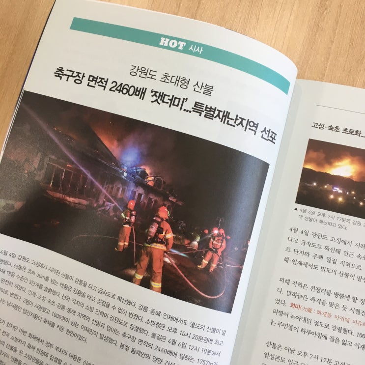  에듀윌 시사상식 5월호 교재추천