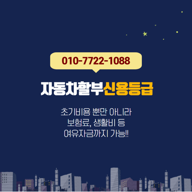  울진 할부중고차 구매 다들 가는 곳은 할부니카