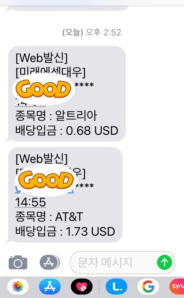  알트리아, AT&T 배당금 입금