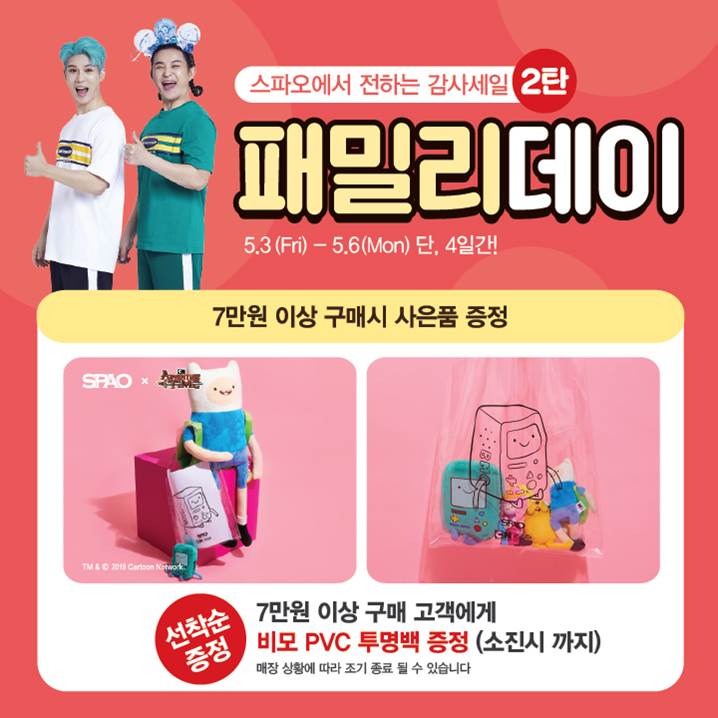  스파오 X 드래곤볼 출시 , 콜라보 패밀리데이 2탄! (-5.6)
