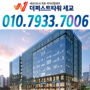  세교더퍼스트타워 지식산업센터 1호선 세마역 역세권 안정적이고 수익률 높은 소액투자