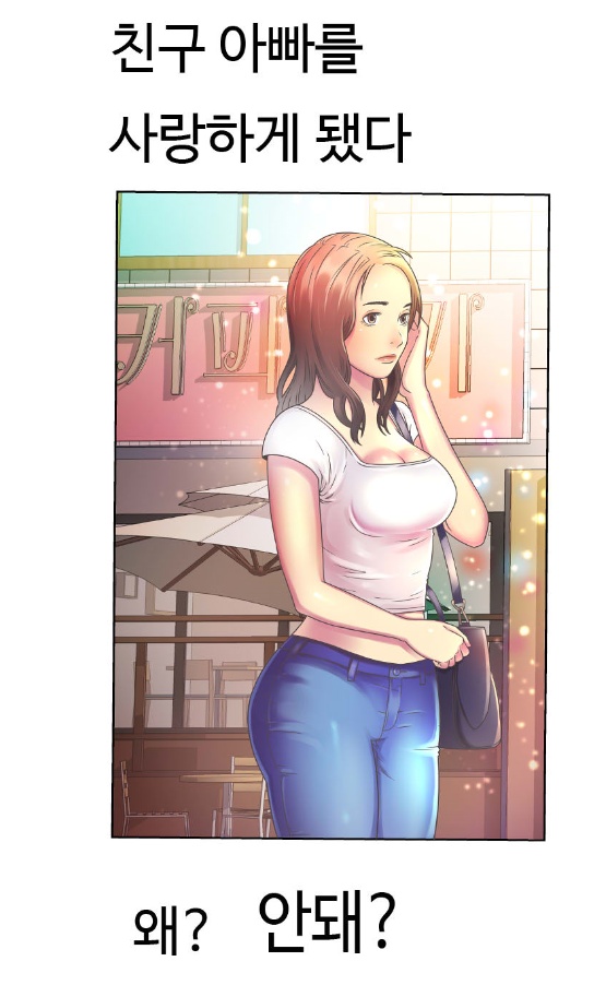  웹툰 친구아빠 최고 재밌는 웹툰^^