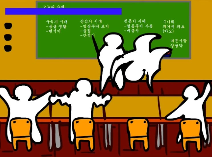  선생님 몰래 춤추기 게임하기 "개꿀잼"