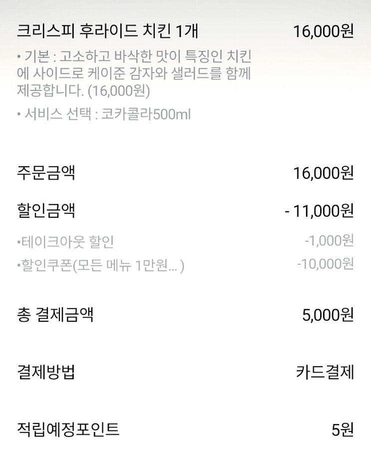 정릉1동 더원치킨 후라이드치킨 먹었팡(배민쿠폰감사) 정릉1동 더원치킨 후라이드치킨 먹었팡(배민쿠폰감사)