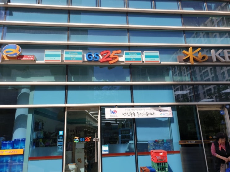  회사앞에 개친절한 편의점 - GS25 상일세종점