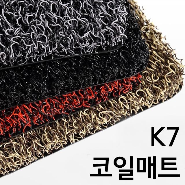  K7 코일매트 확장형 올뉴K7