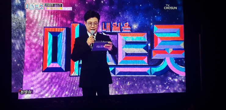  내일은 미스트롯 결승전 1부