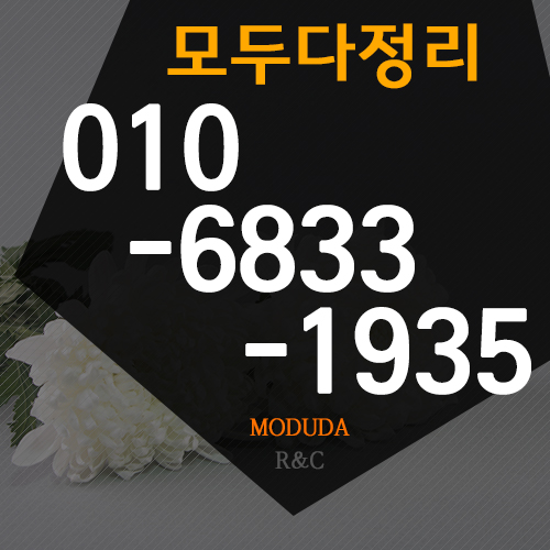  연천 이사정리 업체 신속하게 도움받아요 