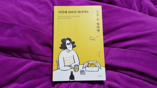  [허밍버드] 치킨에 다리가 하나여도 웃을 수 있다면