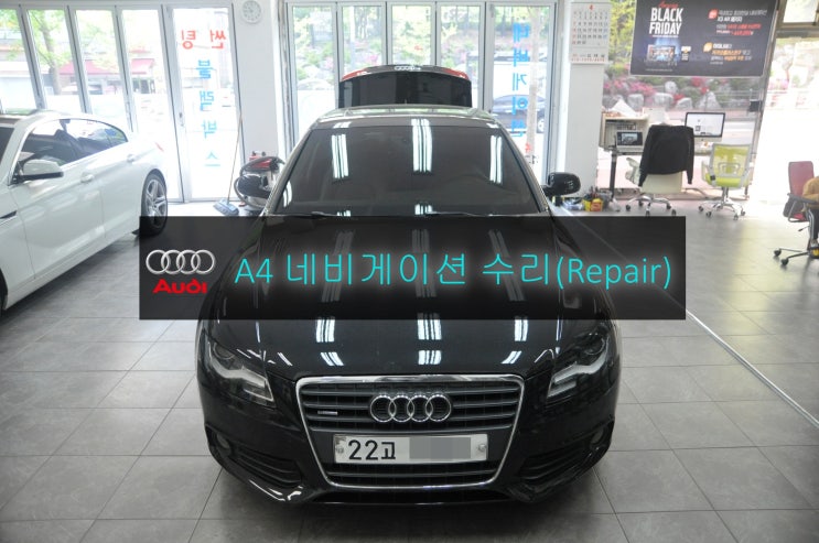  아우디 A4 네비게이션 전원불량 고장수리 MMI오디오 정상 - 수원 일산 아우디 MMI오디오 AV 모니터 네비 앰프 튜너 수리전문 수원테크.