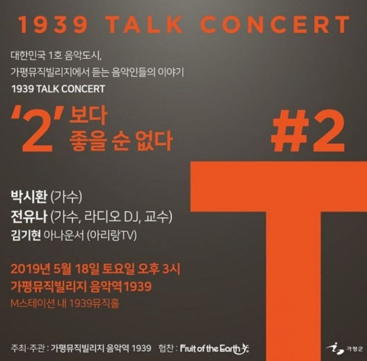 박시환 - 1939 Talk Concert 신청