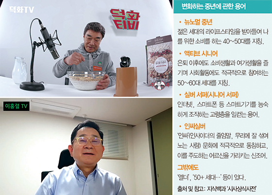  실버 콘텐츠의 중심, 유튜브