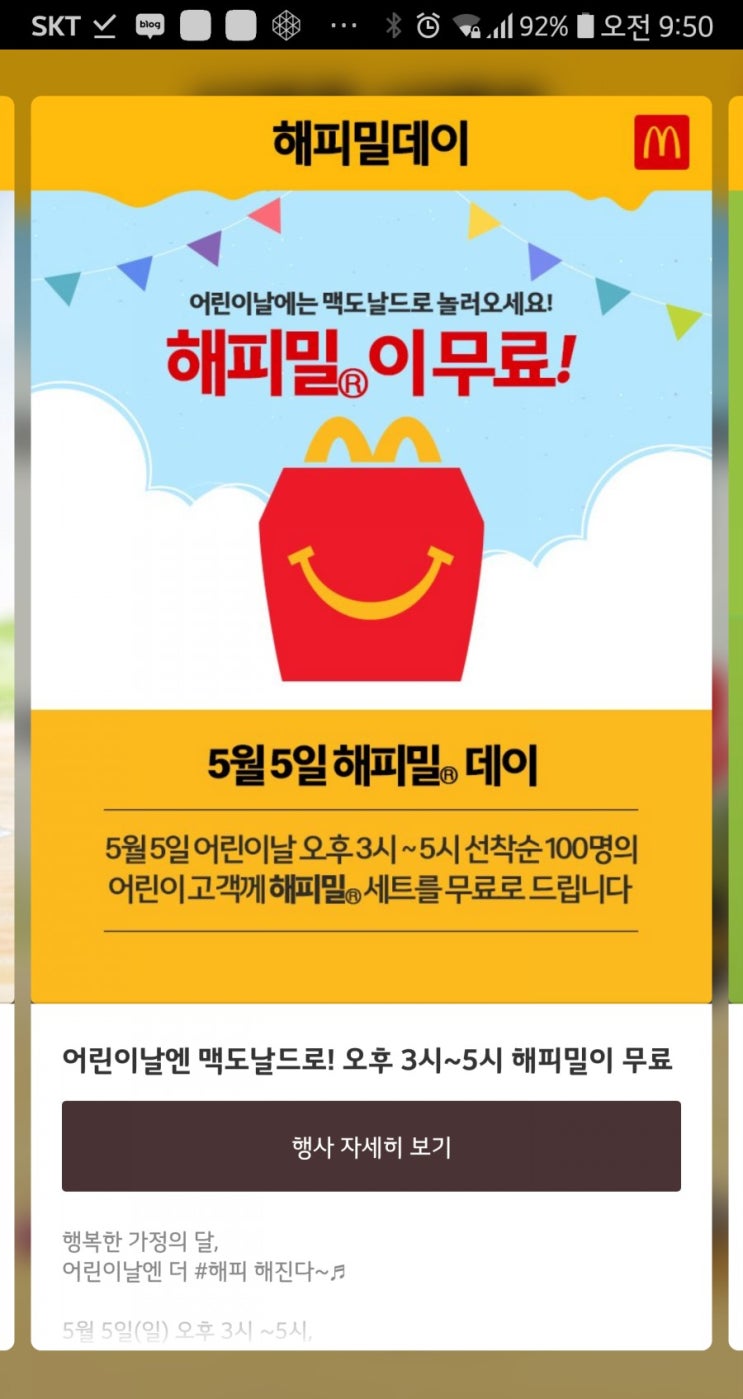  맥도날드 5월5일 어린이날 해피밀 무료 ; 5월2일 시그니처버거 트리플어니언버거  반값 할인