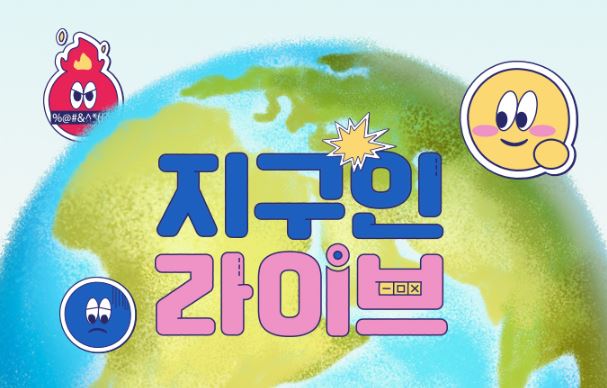  ‘지구인 라이브’ 5회 : 나라별 자존심&자부심