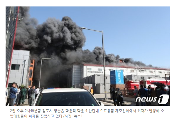  김포화재 - 김포양촌 학운리산업단지 플라스틱사출공장 화재진화중..