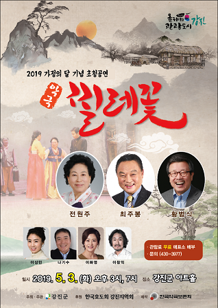 전원주 최주봉 출연, 악극‘찔레꽃’강진아트홀 오른다