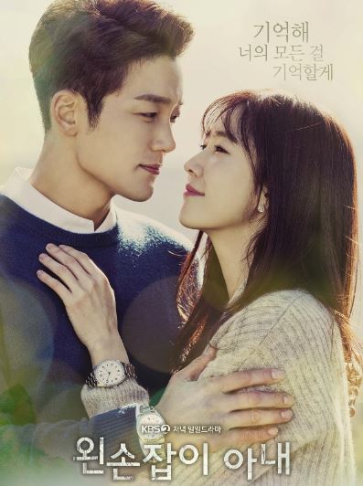  왼손잡이 아내 몇부작 [ 이승연 , 재방송 , 후속 ]