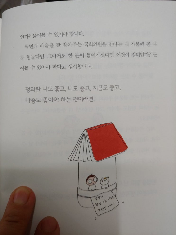  김제동의 헌법독후감 당신이 허락한다면 나는 이 말 하고싶어요