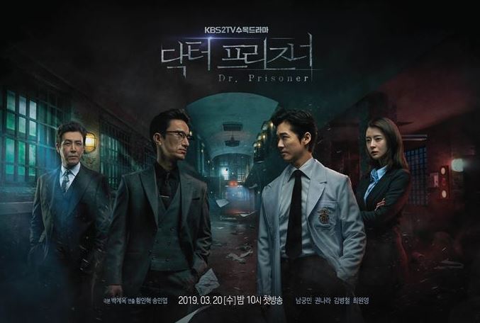  드라마 닥터 프리즈너 보시나요?