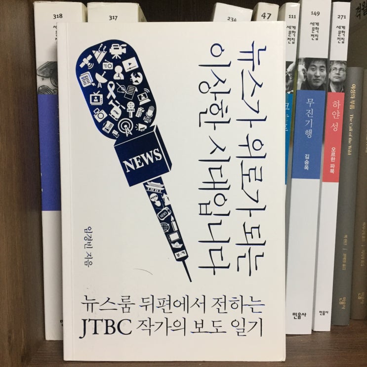  뉴스가 위로가 되는 이상한 시대입니다 / 임경빈