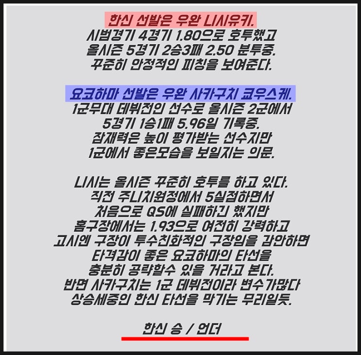  한신 요코하마 야구분석과 오후추천조합픽