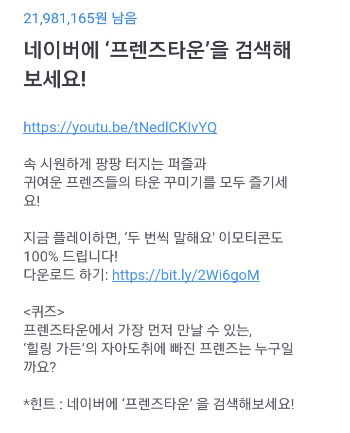  토스 행운퀴즈 - '프렌즈타운' 정답은?