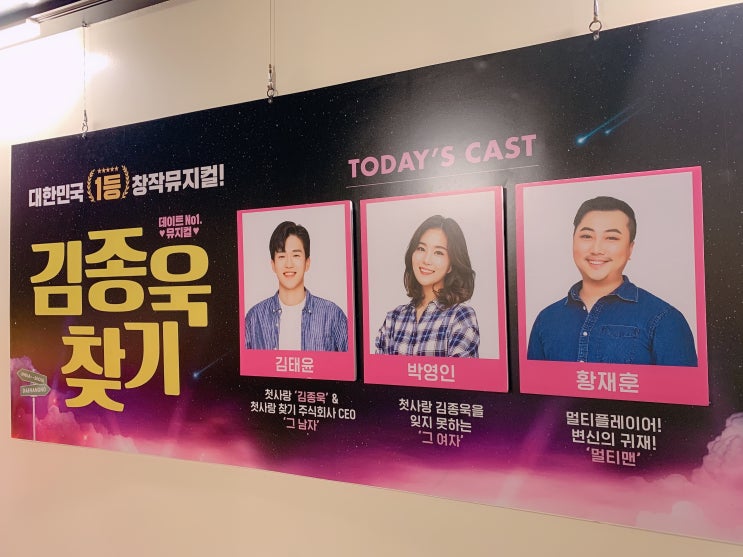  190409 :: 대학로 로맨틱 코미디 뮤지컬 김종욱찾기 @ 컬처스페이스 엔유