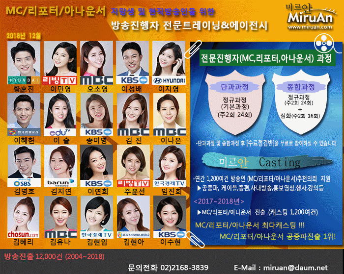 [2019] 미르안(MC,리포터,아나운서,쇼호스트)캐스팅 모음(5월 9일 현재)
