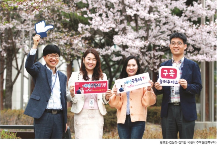  대전시, 유튜브로 대전홍보! 스타유튜버부터 공무원유튜버까지!